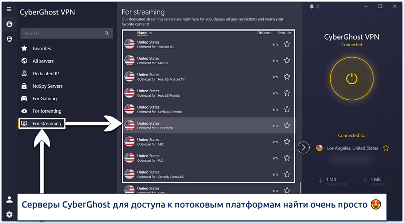 Screenshot of the CyberGhost app interface showing streaming servers