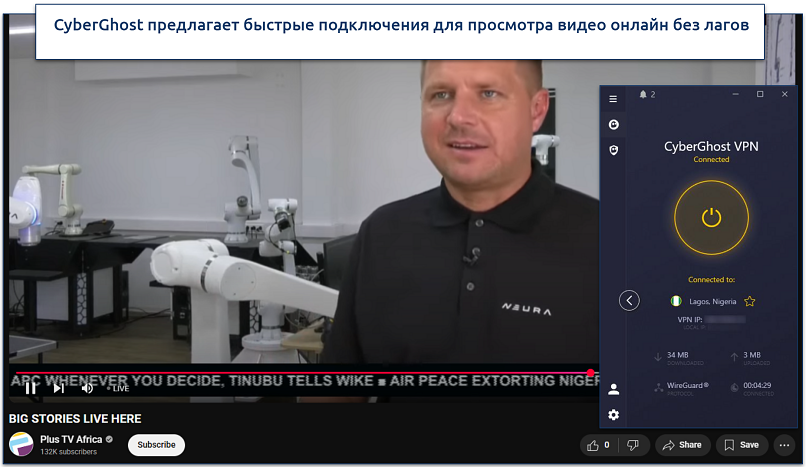 Image of CyberGhost connected to a Nigerian server while streaming Plus TV Africa live.