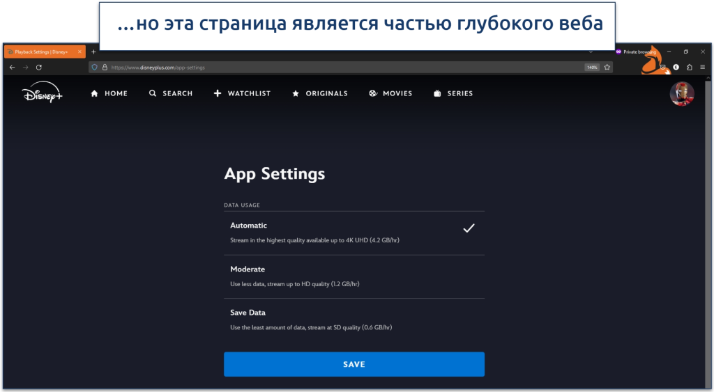 Скриншот страницы настроек приложения Disney Plus