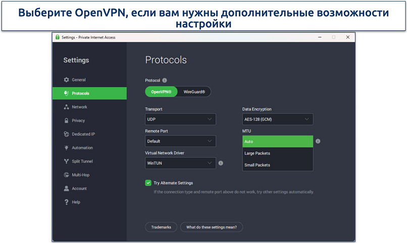 Screenshot showing some of the available connection customization options on PIA's Windows app