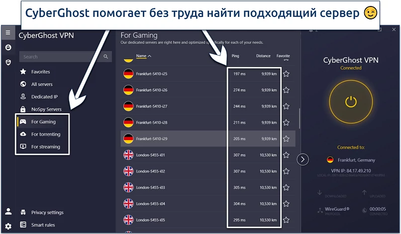 Скриншот приложения CyberGhost для Windows со списком серверов