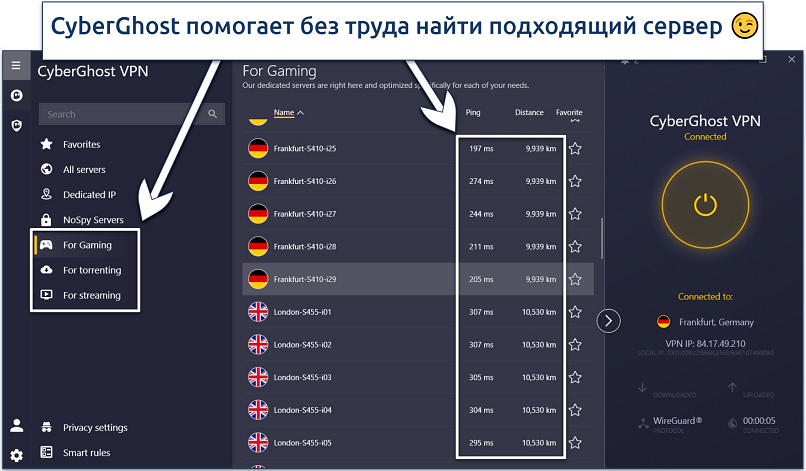 Скриншот приложения CyberGhost для Windows со списком серверов