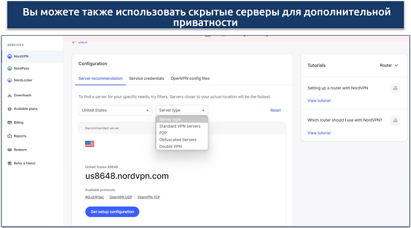 Screenshot of NordVPN's configuration files for router setup