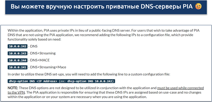 Screenshot of PIA's DNS set-ups for streaming, MACE, and standard use