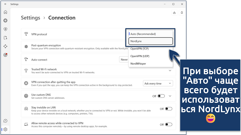 Screenshot of the NordVPN Windows app with its Connection Settings page and VPN protocol selection