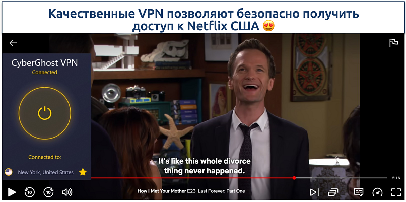 Screenshot of Netflix US streaming How I Met Your Mother while connected to CyberGhost's Netflix-optimizer server