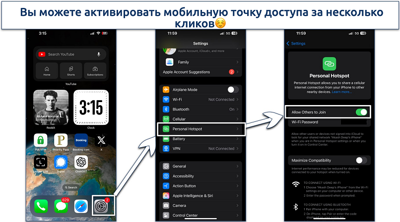 Скриншоты, показывающие как активировать мобильный хотспот на iPhone