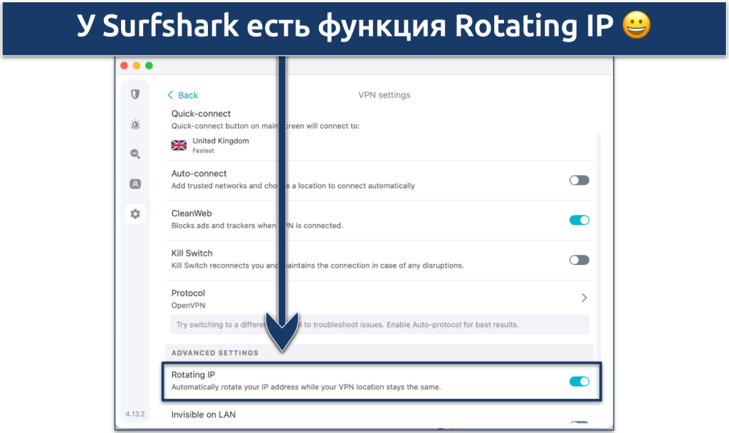 Скриншот меню настроек Surfshark с выделенной функцией Rotating IP