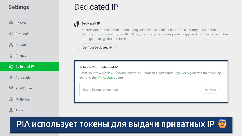 Скриншот вкладки выделенных IP в приложении PIA