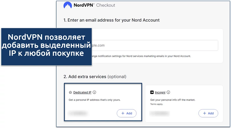 Screenshot of NordVPN's check out screen highlighting where you can add dedicated IPs