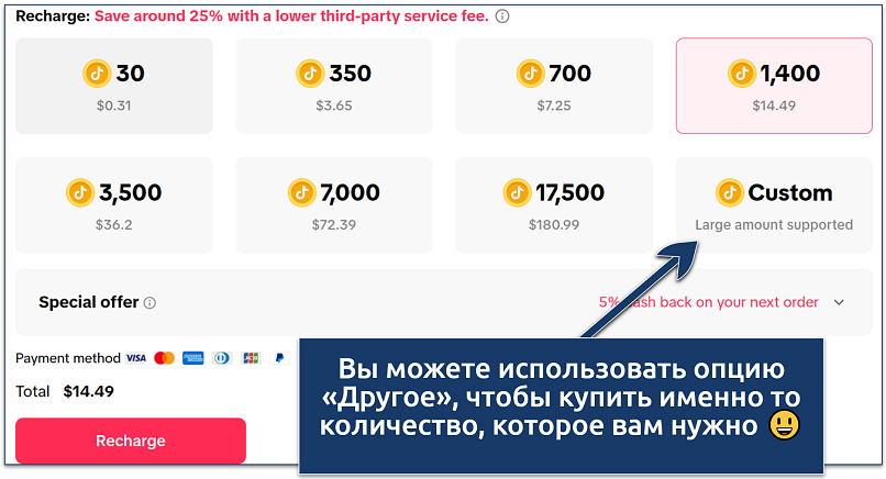 Screenshot of TikTok recharge page highlighting coin bundle options