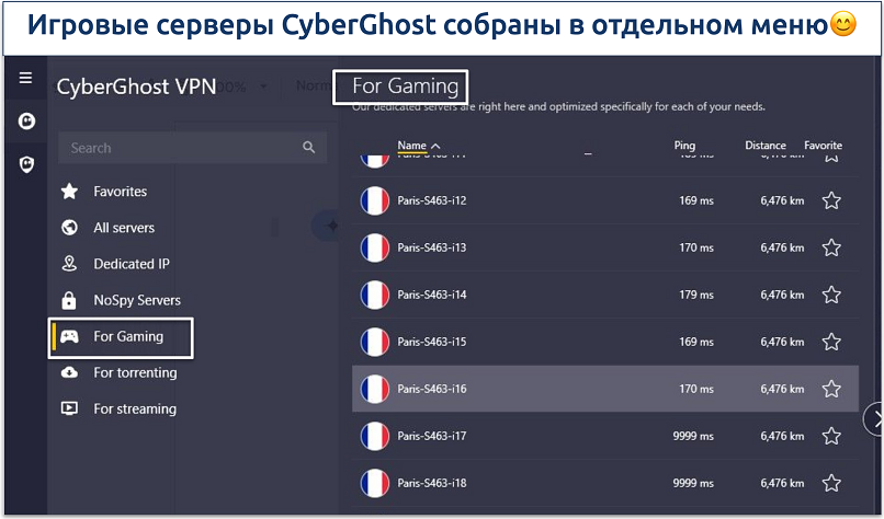 Screenshot of CyberGhost specialized servers for gaming
