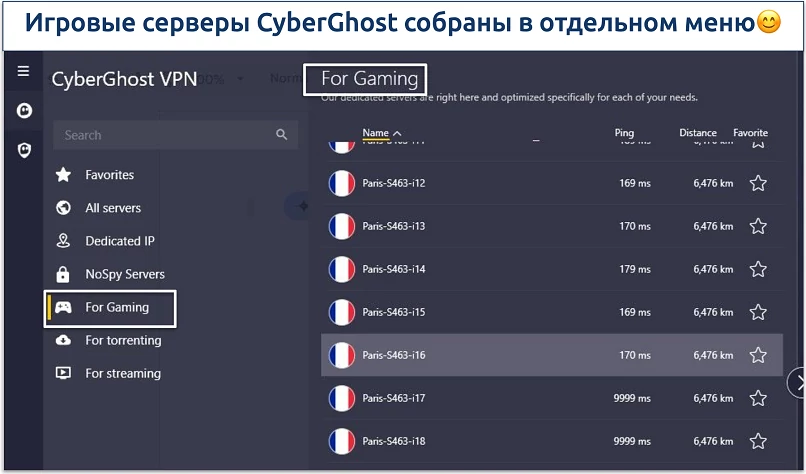 Screenshot of CyberGhost specialized servers for gaming