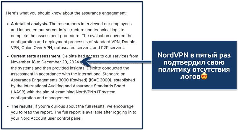 Screenshot of NordVPN's statement about its 2024 audit